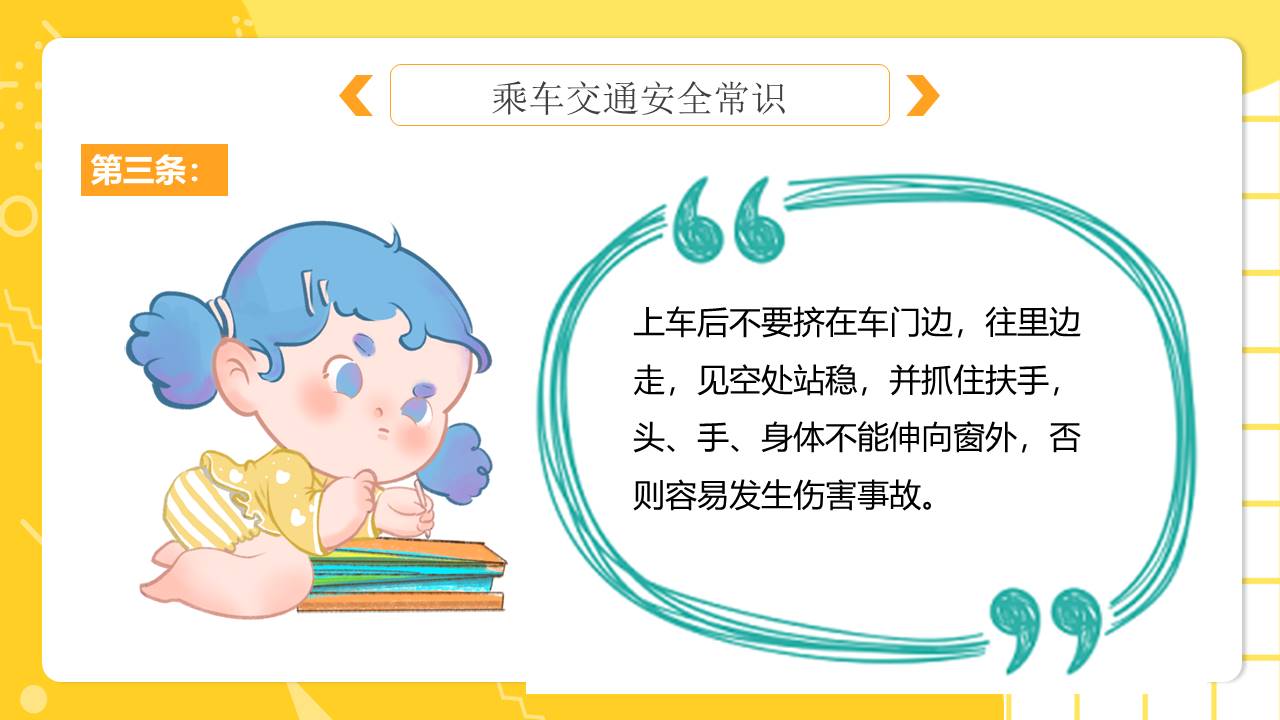 安全教育 (34).pptx